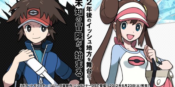 Pokémon Edición Blanca y Negra 2